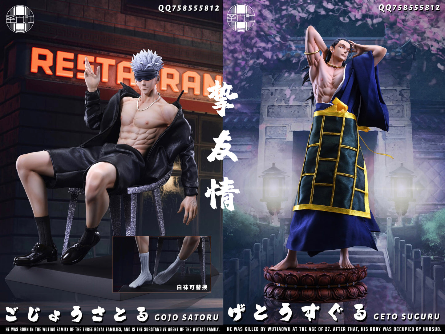 SGS STUDIO – JUJUTSU KAISEN: FRIENDSHIP, SATORU GOJO AND SUGURU GETO (18+) [SOLD OUT]