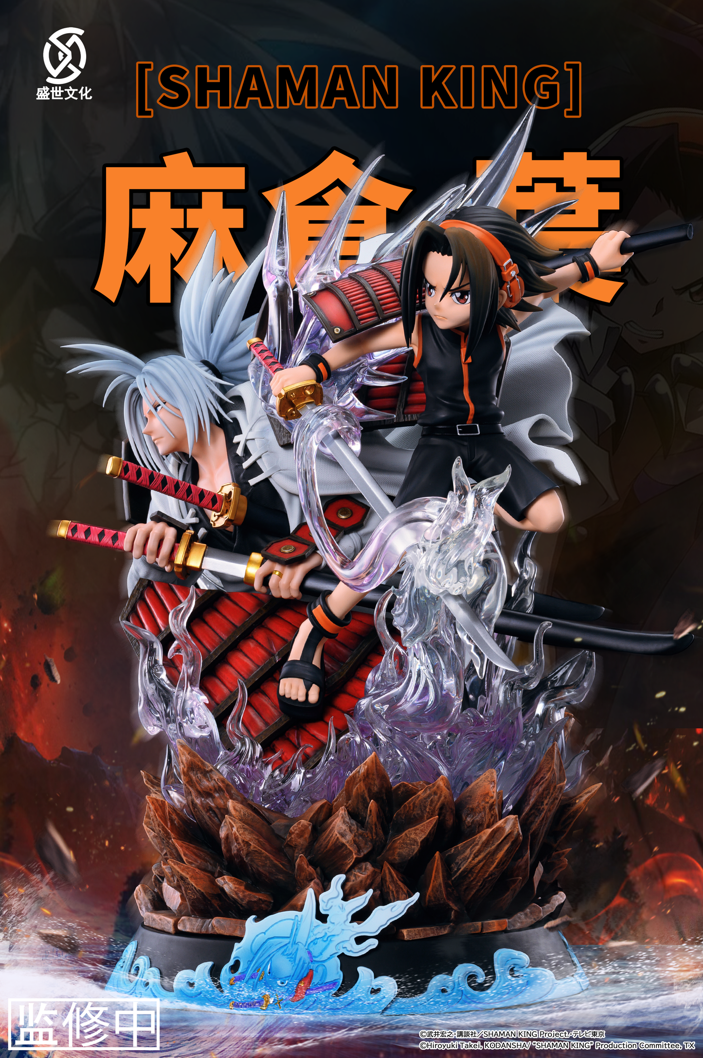 SHENG SHI CULTURE STUDIO – SHAMAN KING: ASAKURA YOH (LICENSED) [PRE-ORDER]