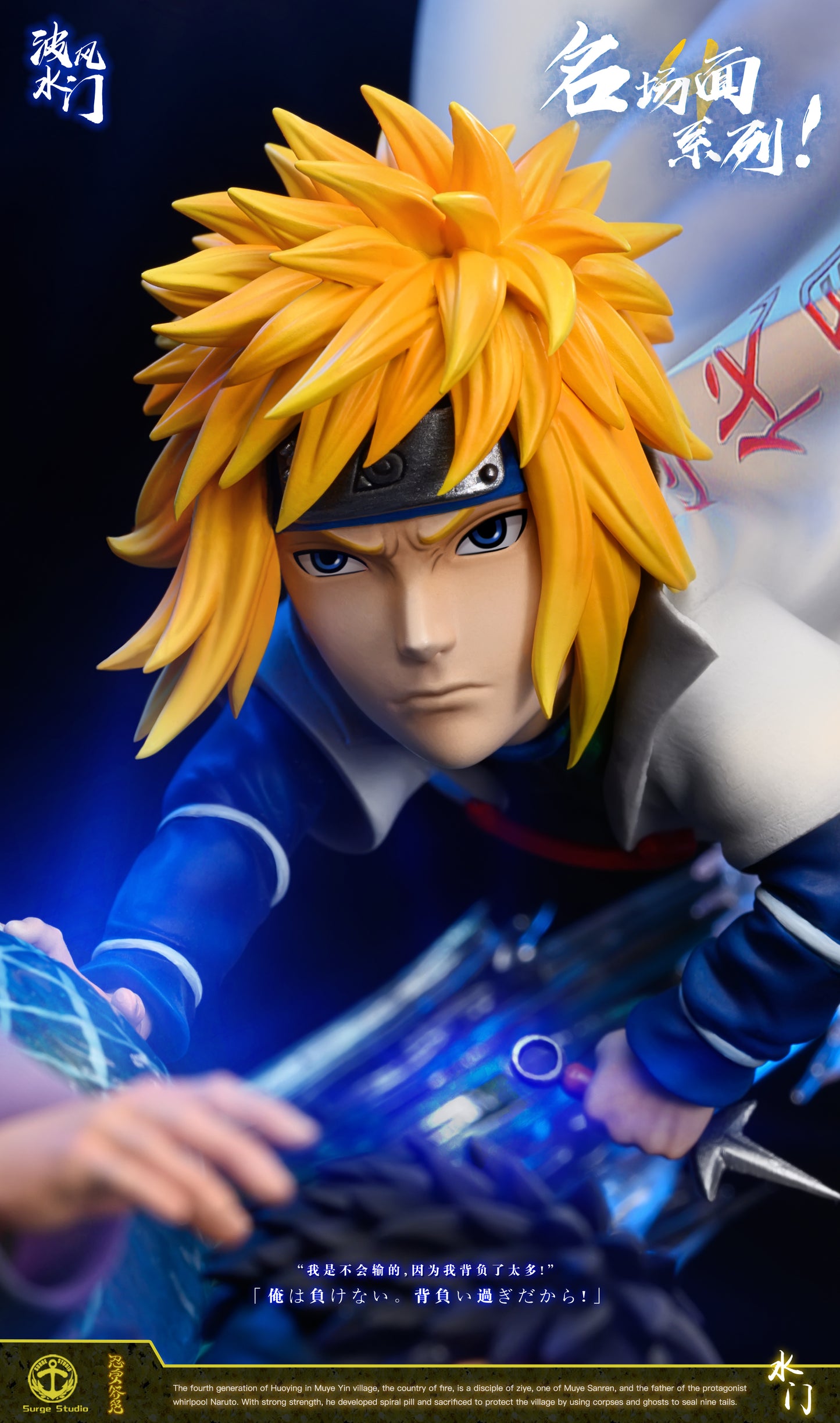 SURGE STUDIO – NARUTO: WCF SCENE SERIES 1. MASTER VS STUDENT MINATO AND OBITO [SOLD OUT]