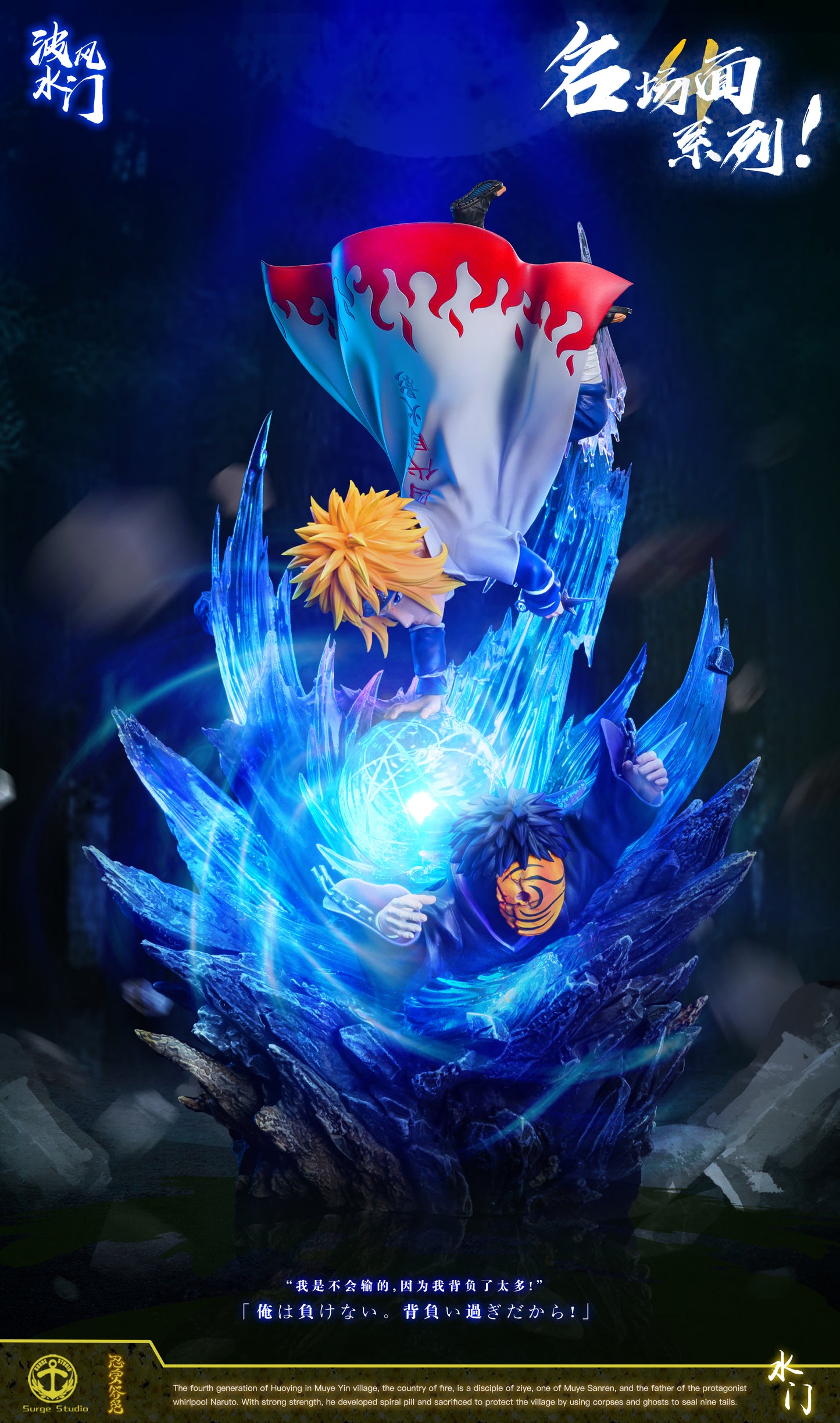 SURGE STUDIO – NARUTO: WCF SCENE SERIES 1. MASTER VS STUDENT MINATO AND OBITO [SOLD OUT]
