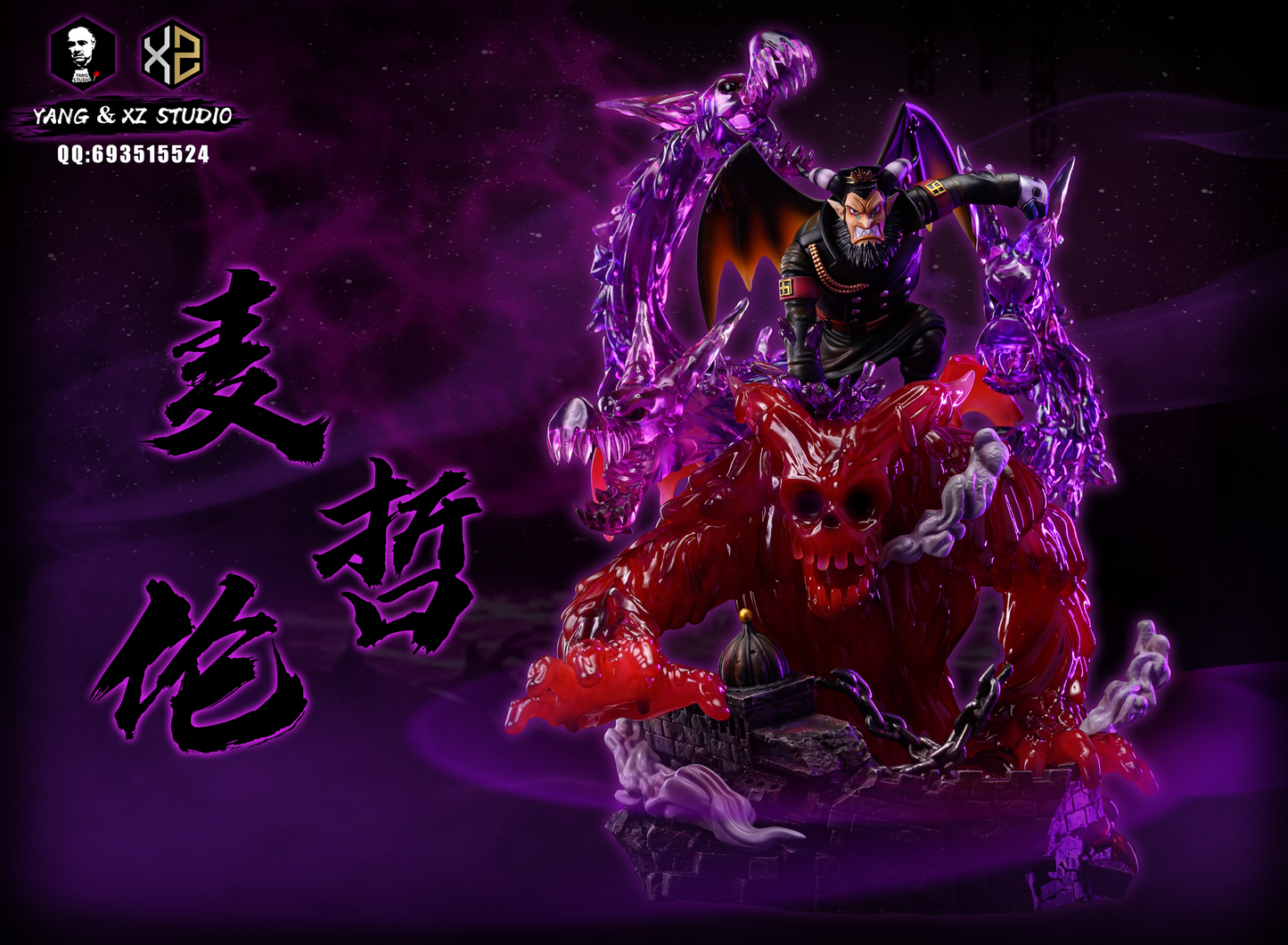 XS x YANG STUDIO – ONE PIECE: CHIEF WARDEN MAGELLAN [SOLD OUT]