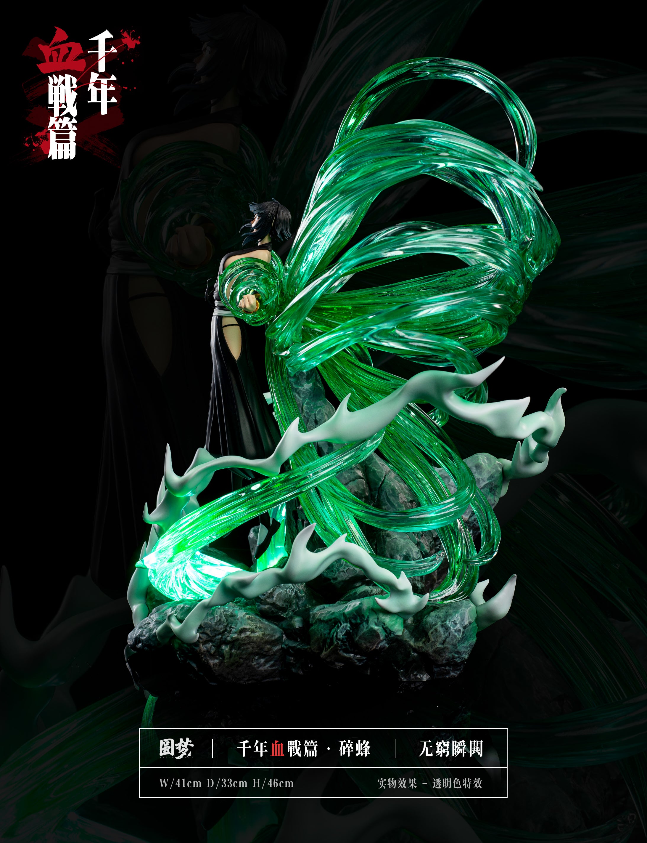 BLEACH YUANMENG 圓夢-STUDIO 王悦 フィギュア