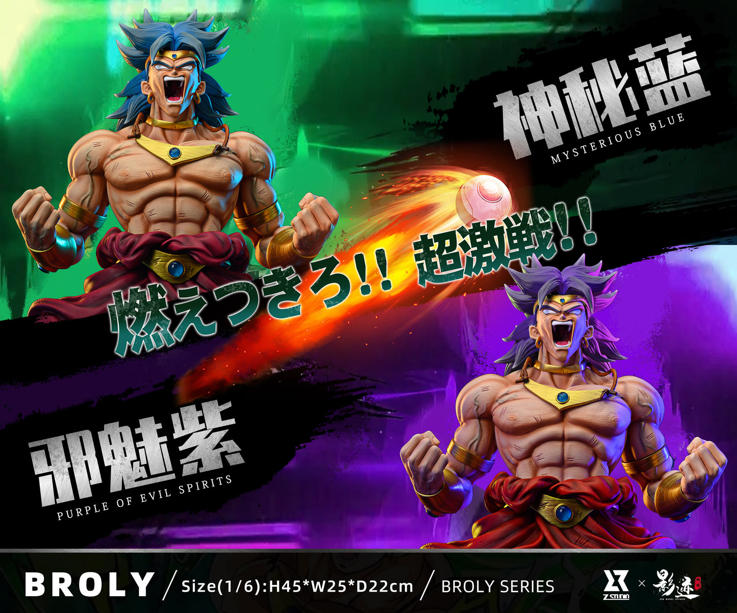 Z x DIM MODEL STUDIO – DRAGON BALL Z: BROLY SERIES 1. OUT OF CONTROL BROLY [SOLD OUT]